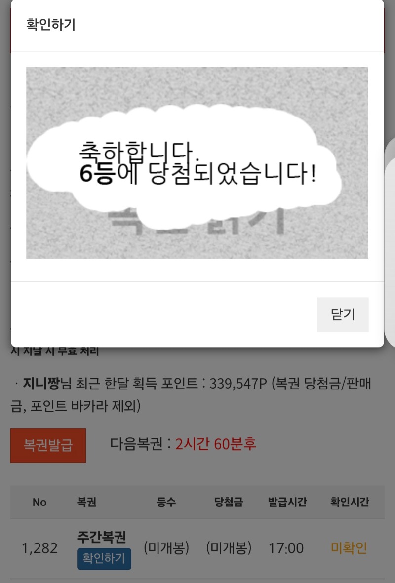 주복 6등 나이스