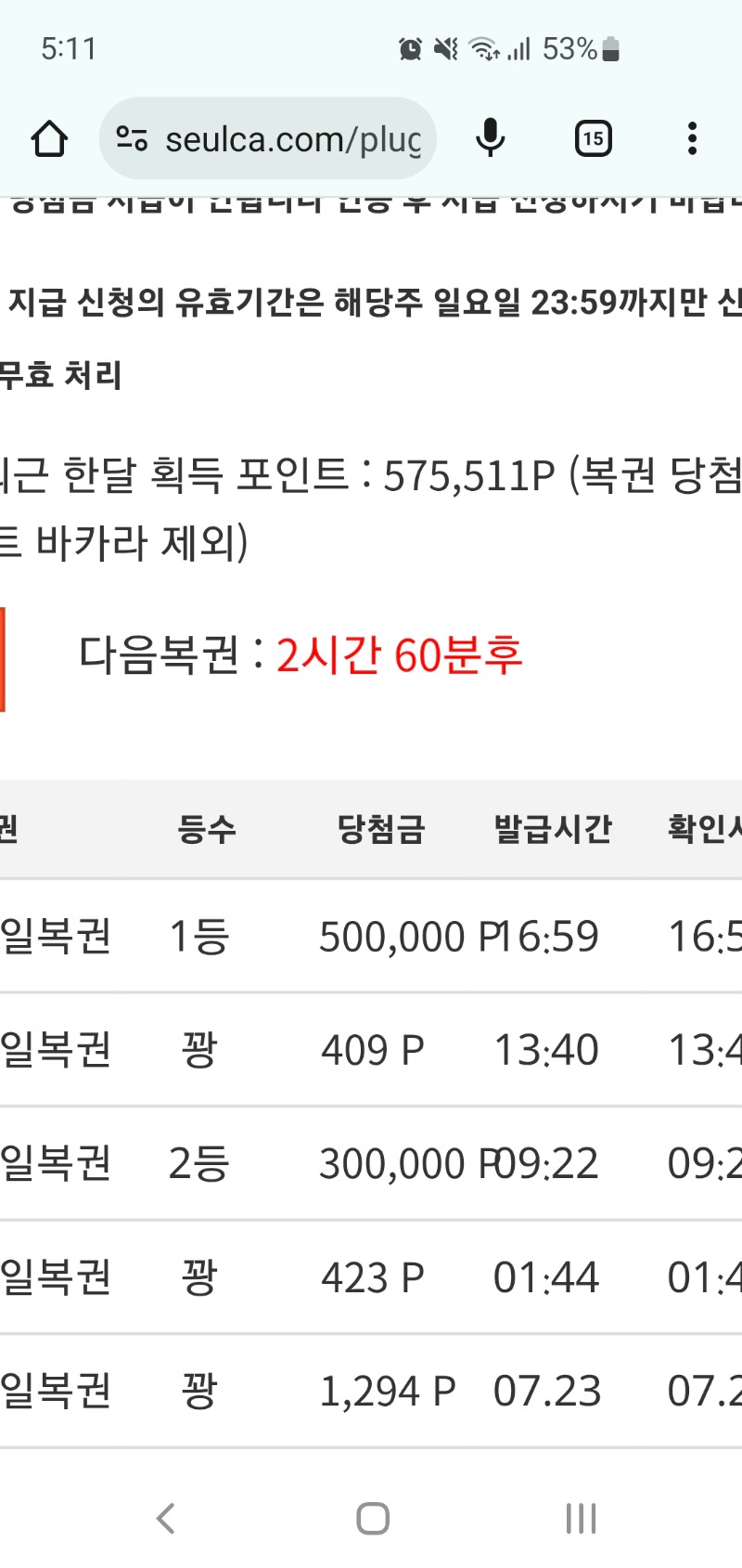 일복 1등당첨 ㅅㅅㅅ