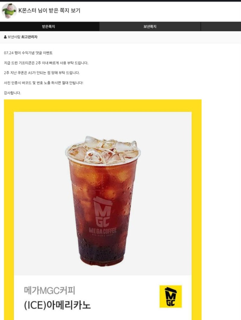 펭이 수익 기념 커피