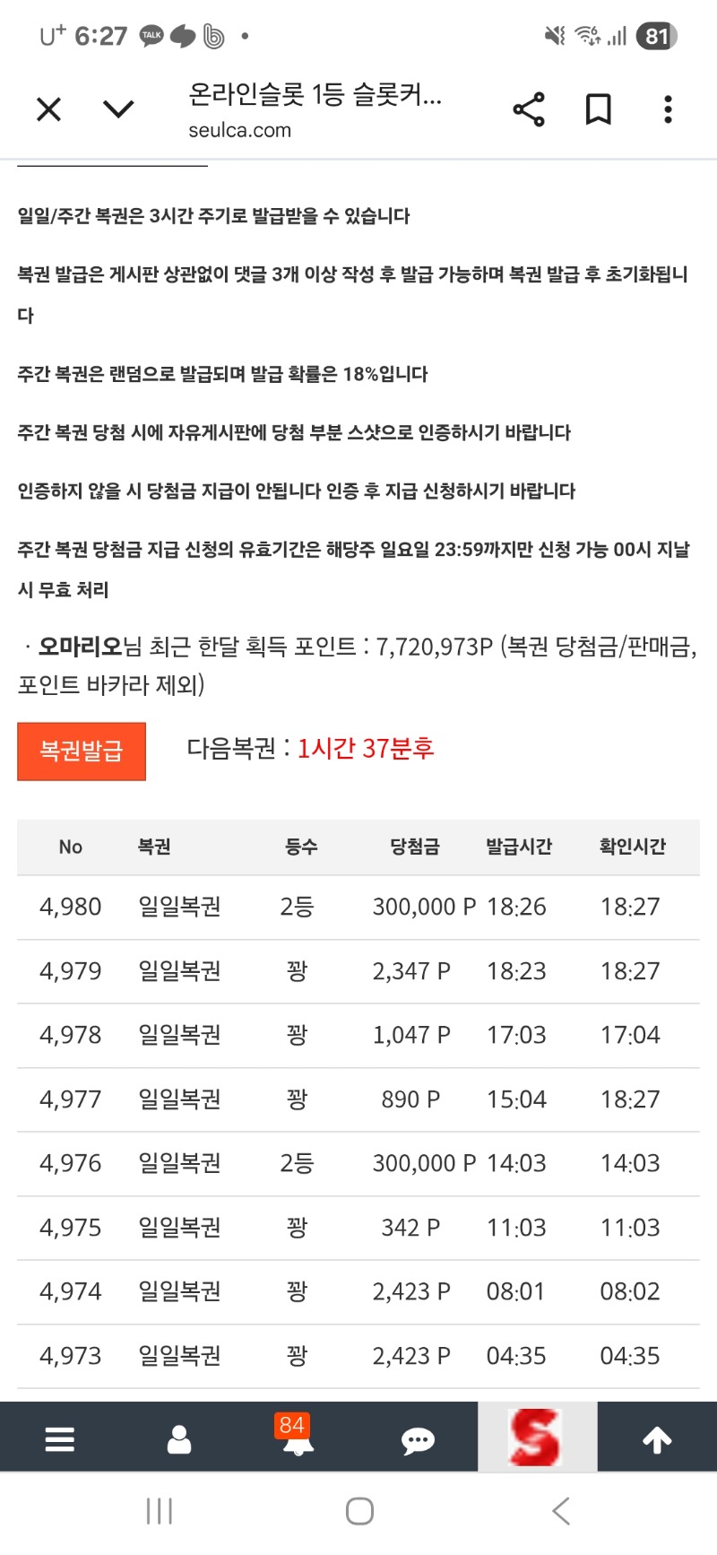 일복이 2등~~구매복권 ㅎ
