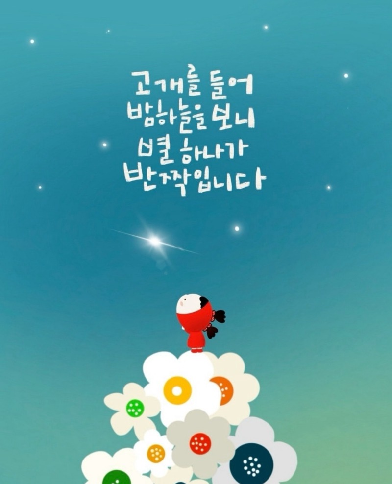 굿밤~사랑...그놈(별과별자리)