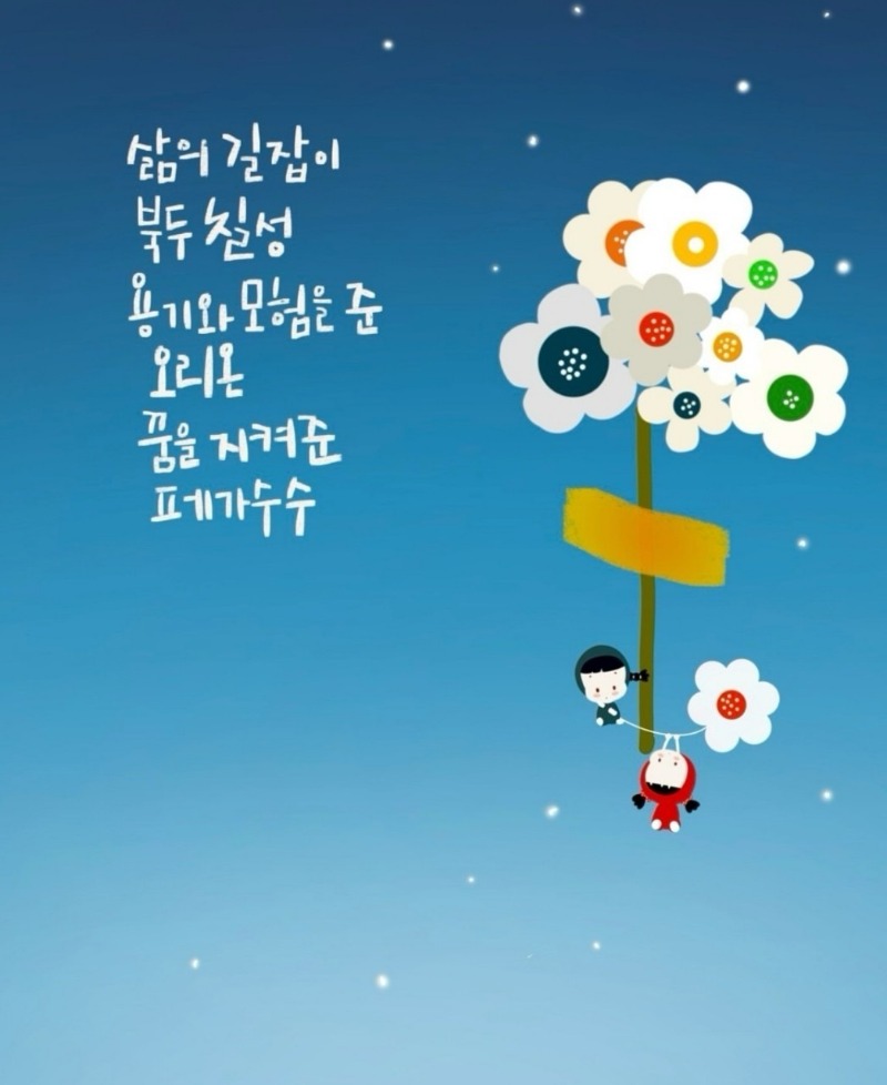 굿밤~사랑...그놈(별과별자리)