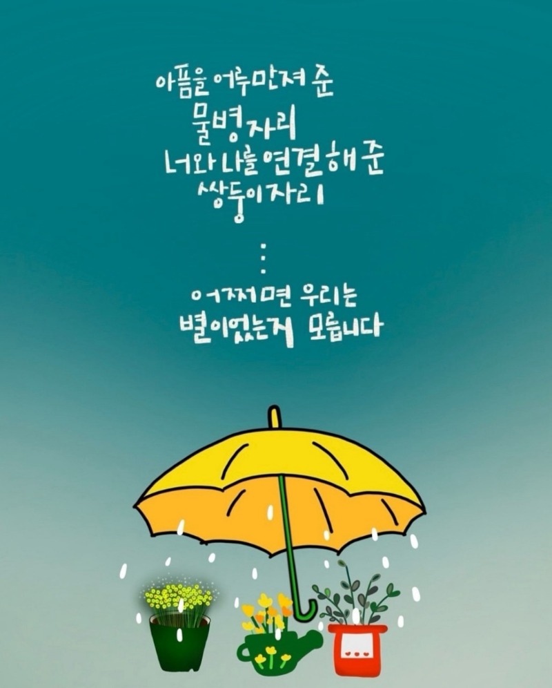 굿밤~사랑...그놈(별과별자리)