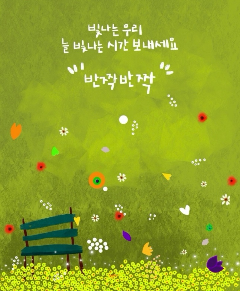 굿밤~사랑...그놈(별과별자리)