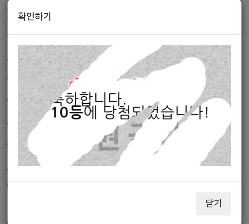 일복 10등