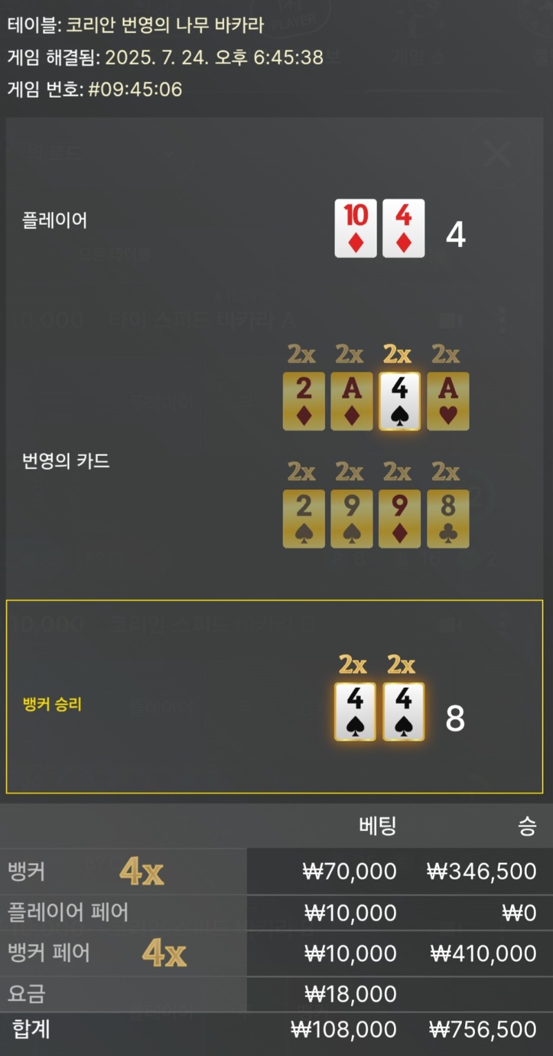 바카라2