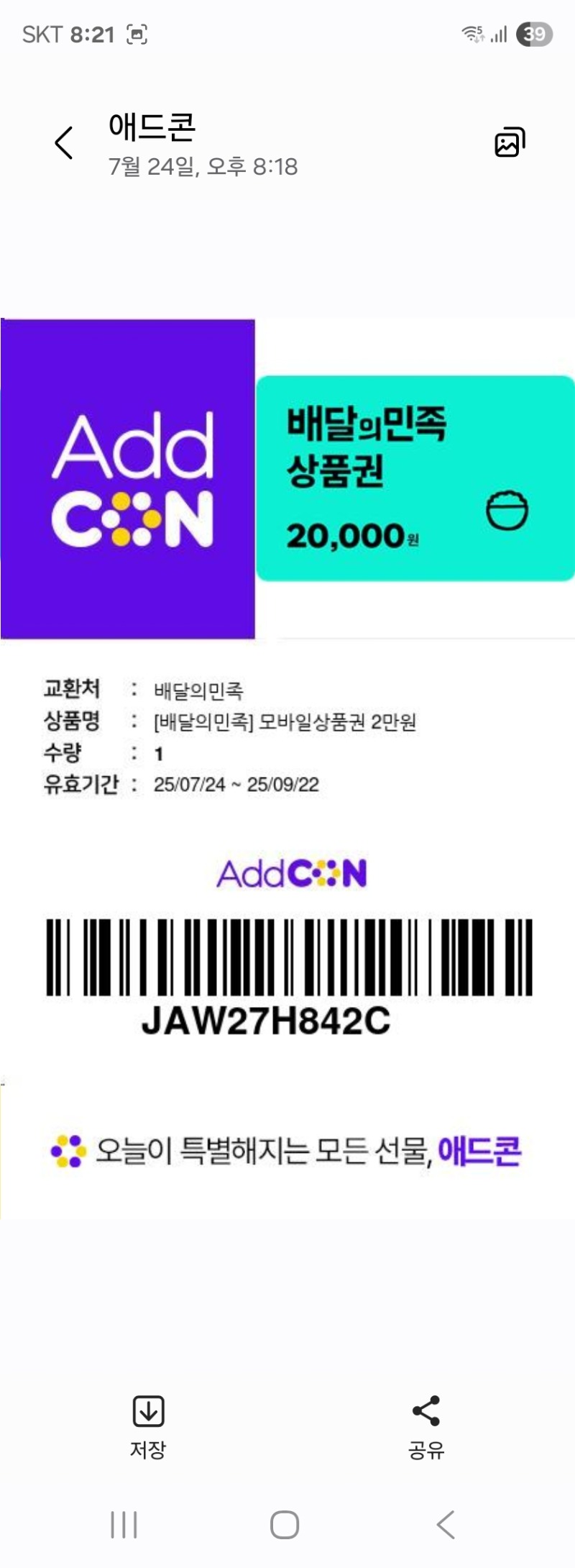 문돌발 배민쿠폰 ㅅㅅ