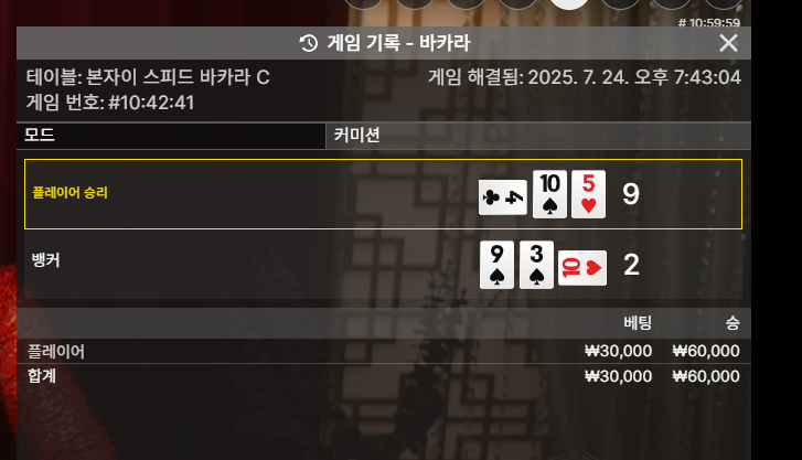 바카랑 승!