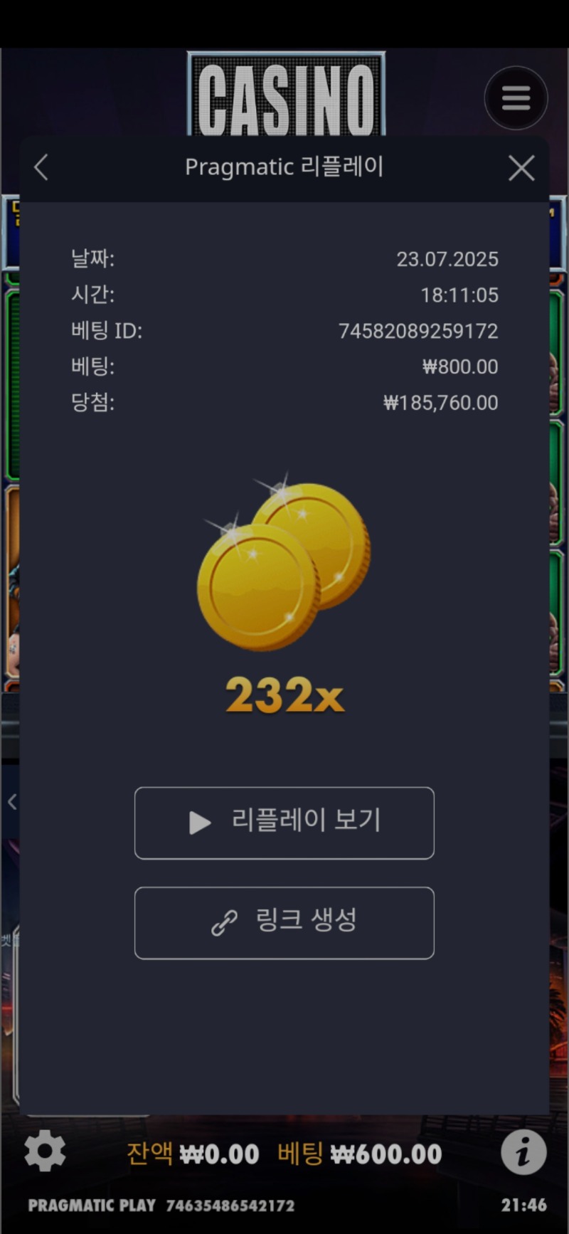 카지노헤이스트 232배