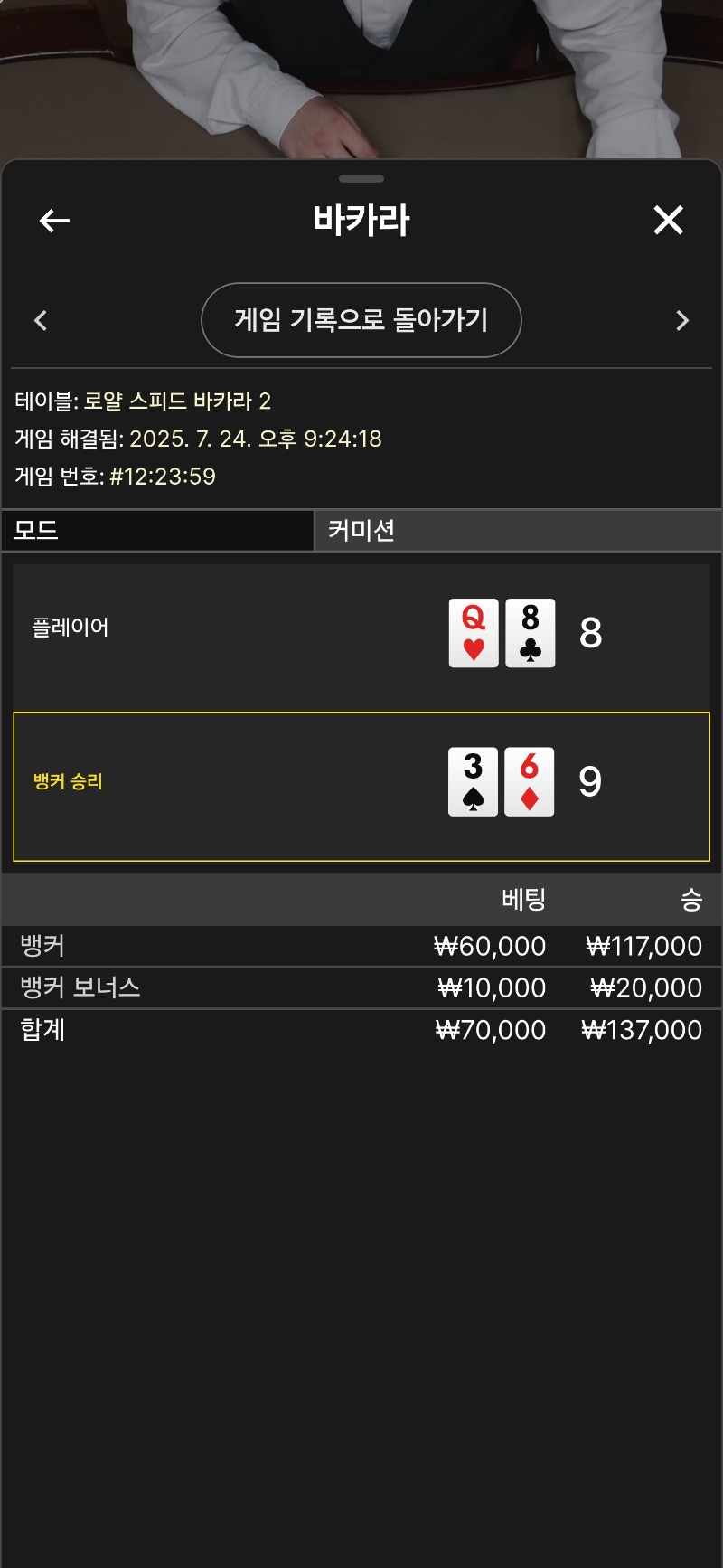 바카라 스피드 ~ 승