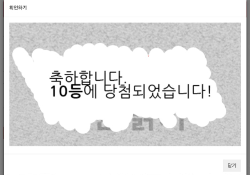 일복 10등 당첨 ㅎ