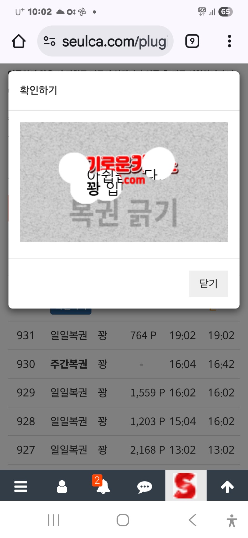 오늘 마지막 복권 꽝