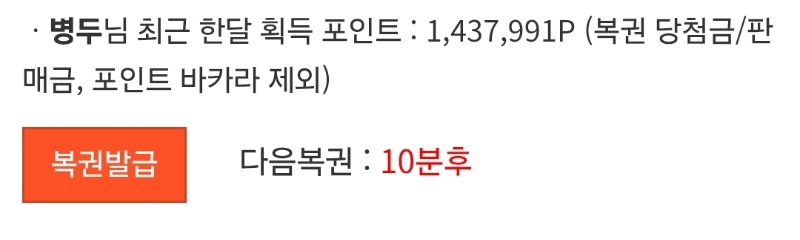 다음복권 : 10분후