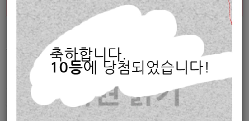 일복 10등