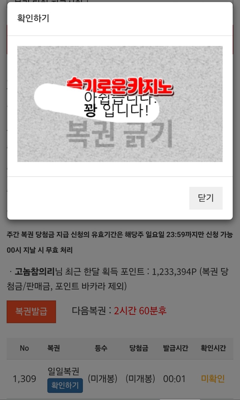 첫복권은 당연히 꽝~~