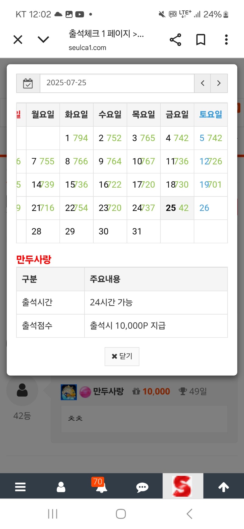 출석 만근 갓쨔