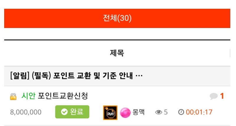 슬카최초 800만포교신청해봅니다ㅎㅎ 제가 스타트를끊어봅니다