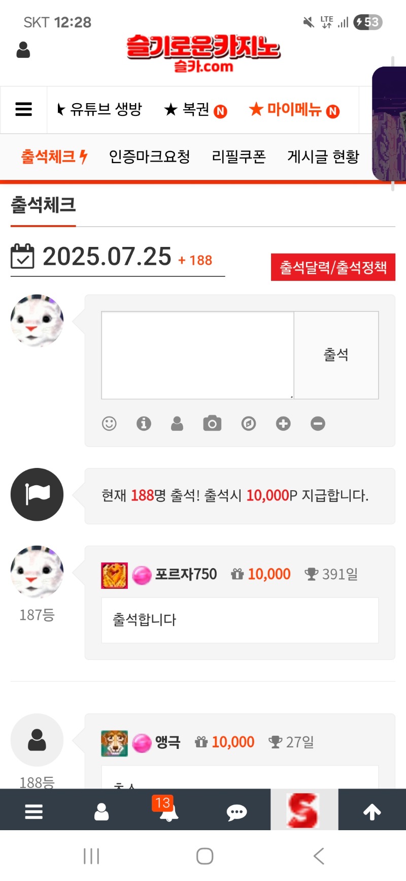 출석합니다 391