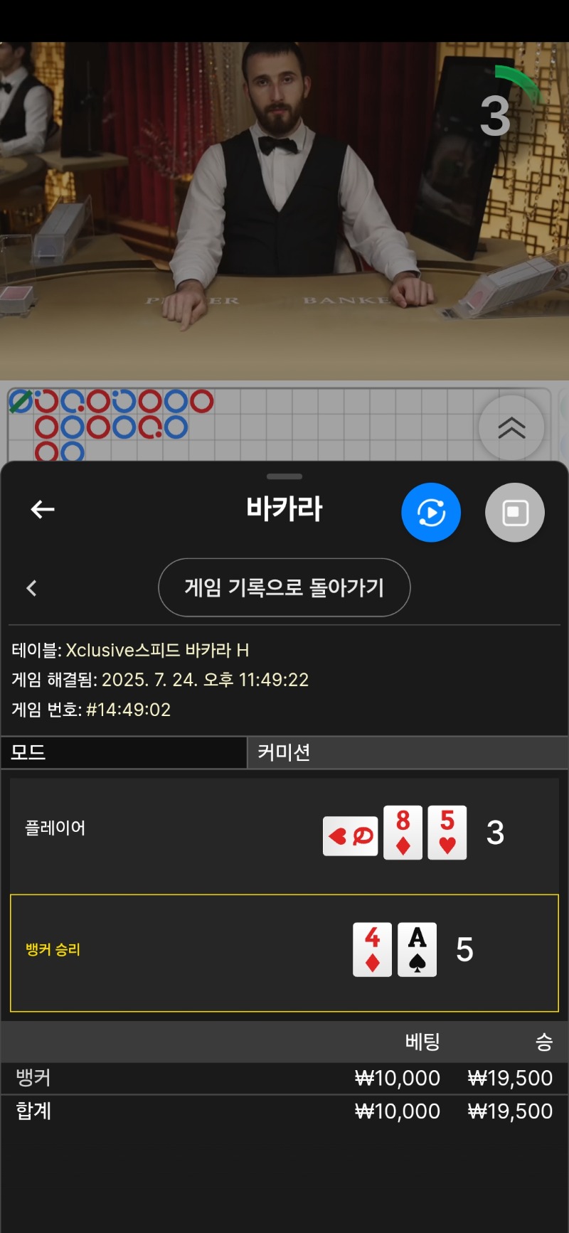 바카라 1승