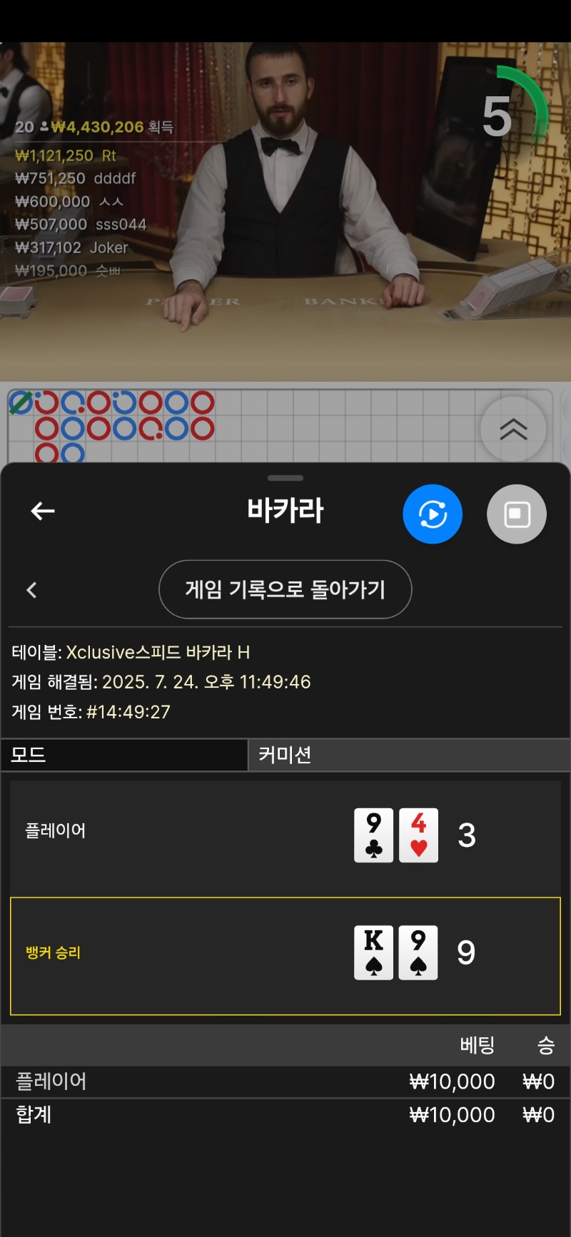 바카라 1패
