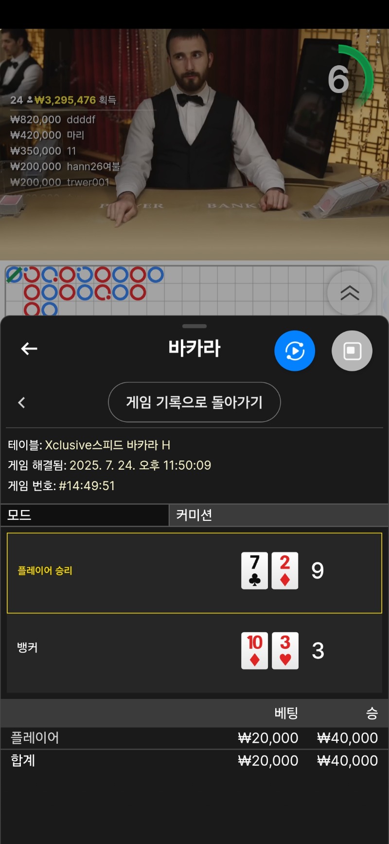 바카라 2승1패 마물