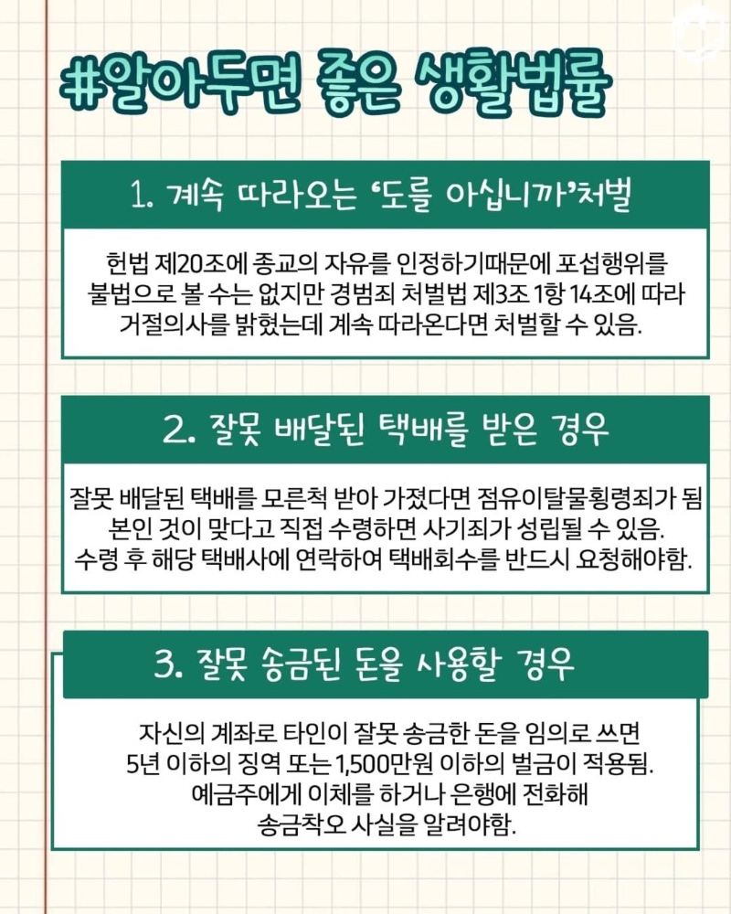 알아두면 좋은 생활법률