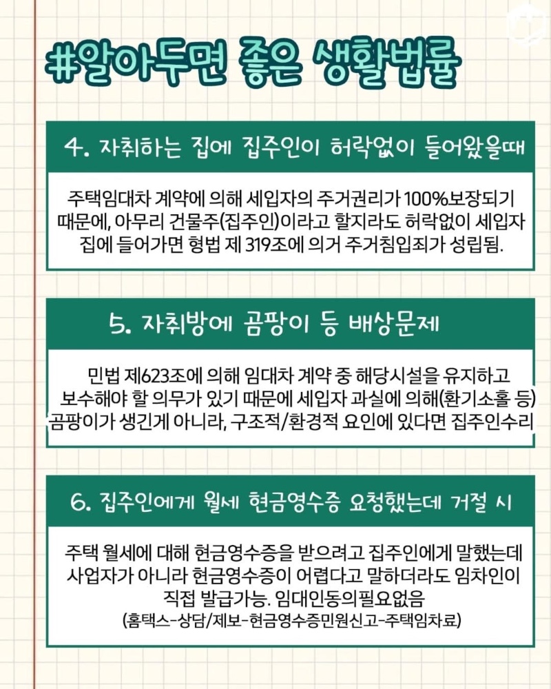 알아두면 좋은 생활법률