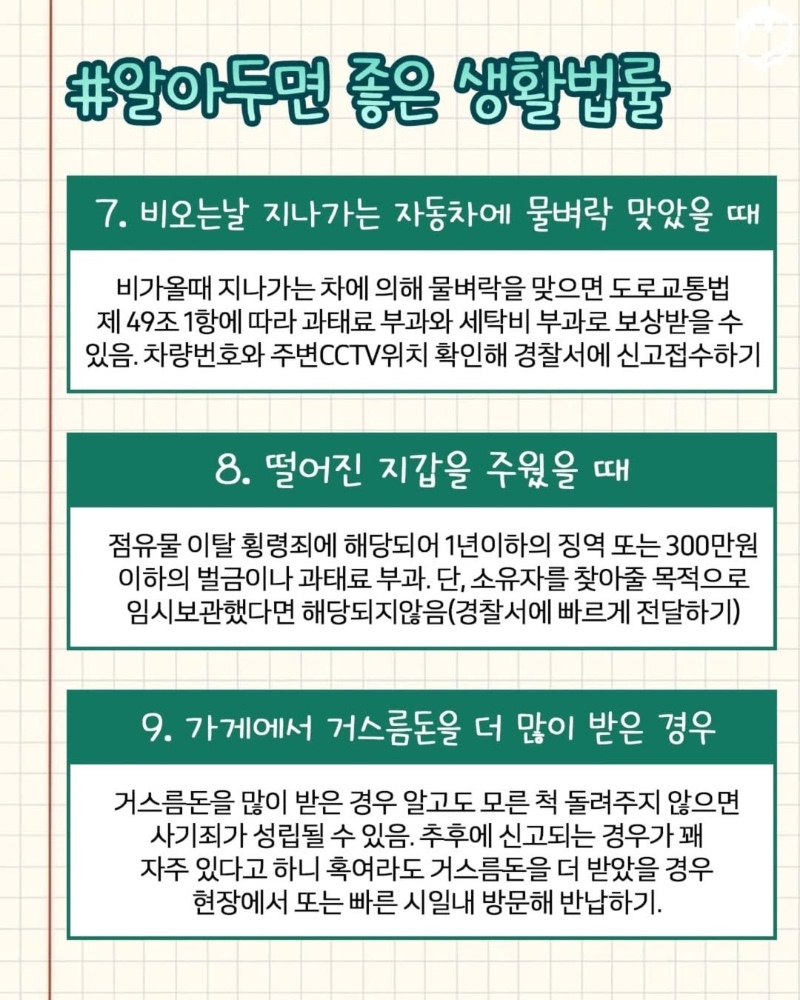 알아두면 좋은 생활법률