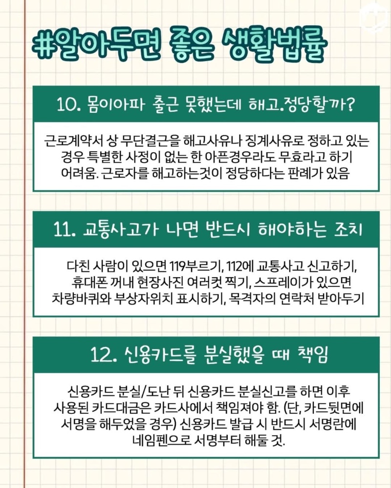 알아두면 좋은 생활법률