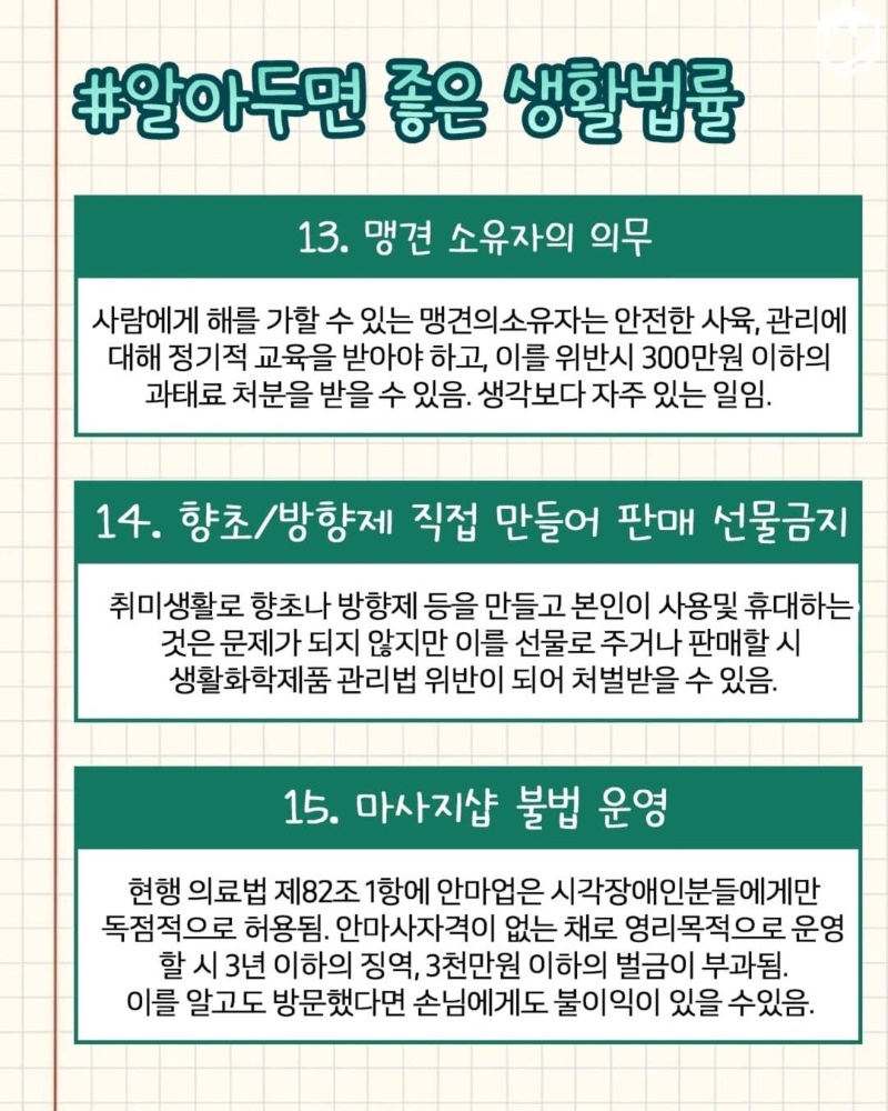 알아두면 좋은 생활법률