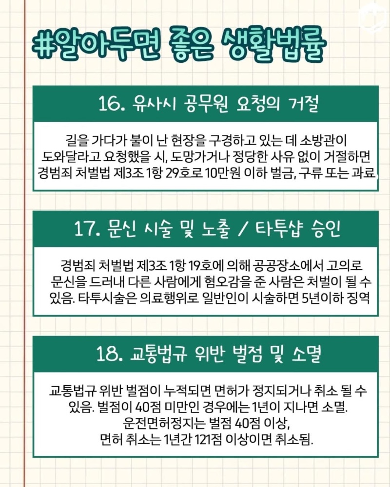 알아두면 좋은 생활법률