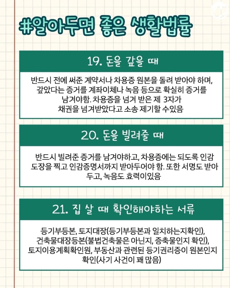 알아두면 좋은 생활법률