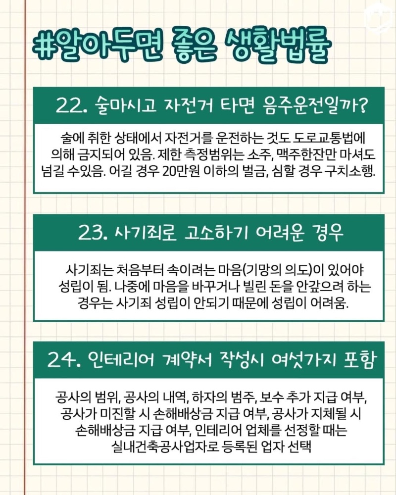 알아두면 좋은 생활법률
