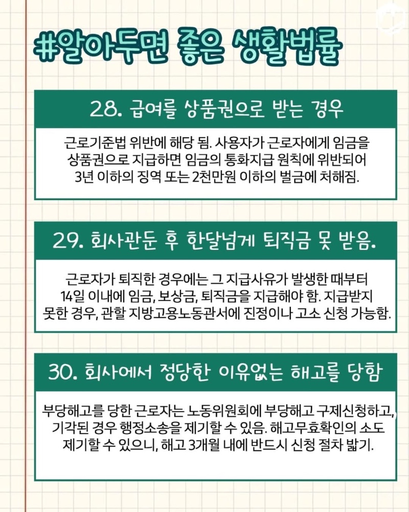 알아두면 좋은 생활법률