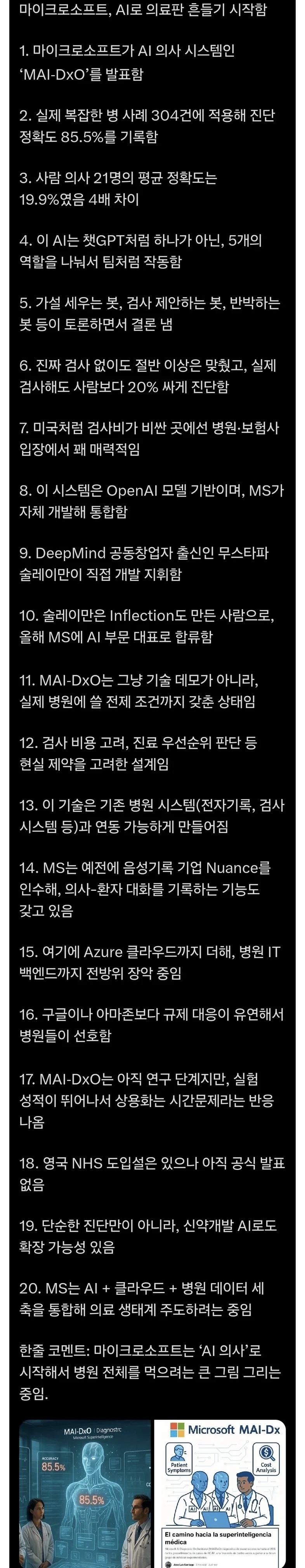역대급 발표한 마이크로소프트