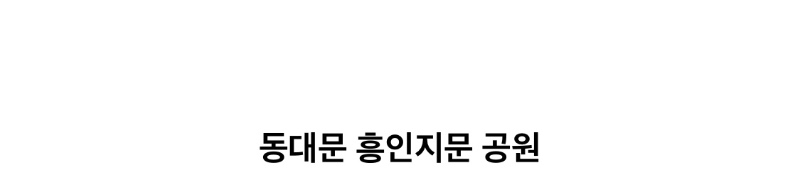 외국인한테 인기많은 한국 노을 맛집
