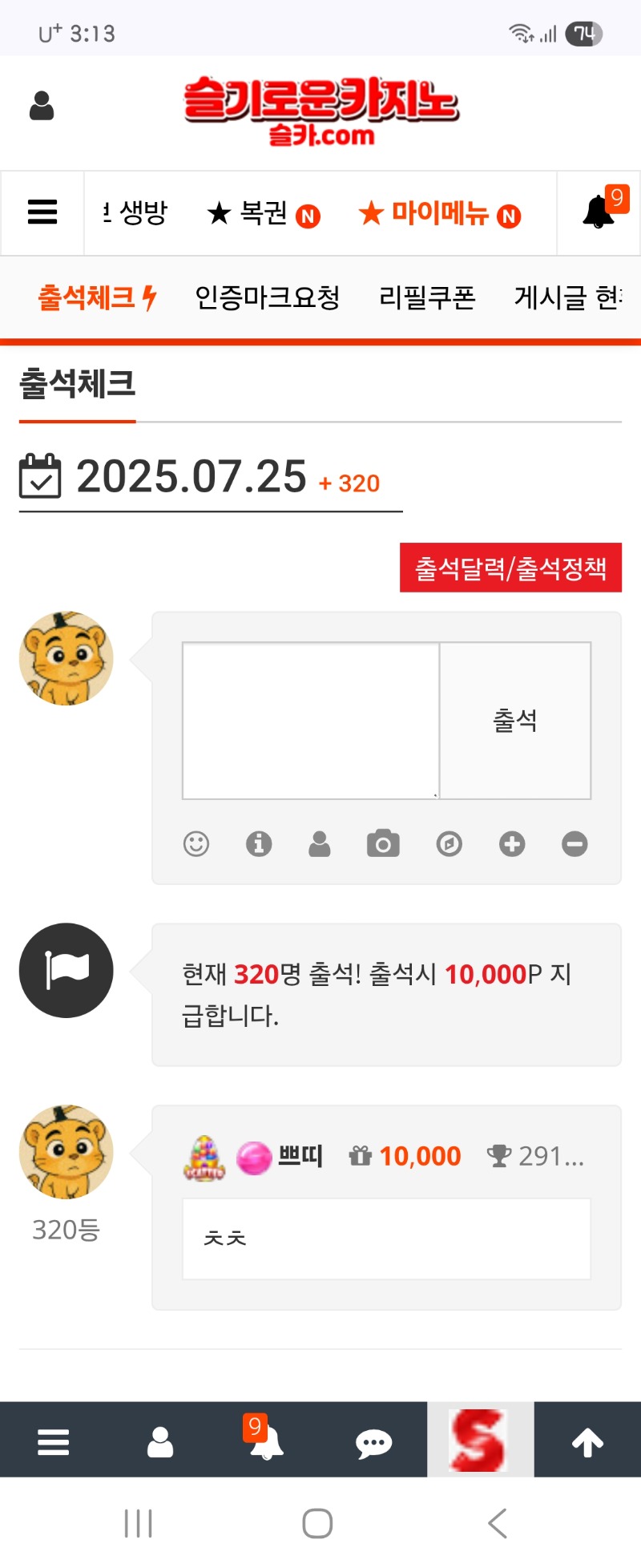 출첵