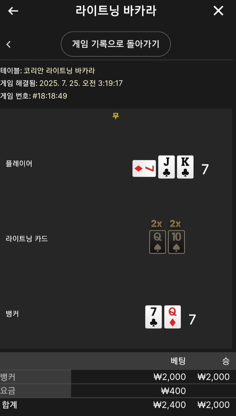 라이트닝 소액 무