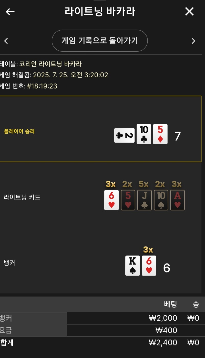 라이트닝 소액 패