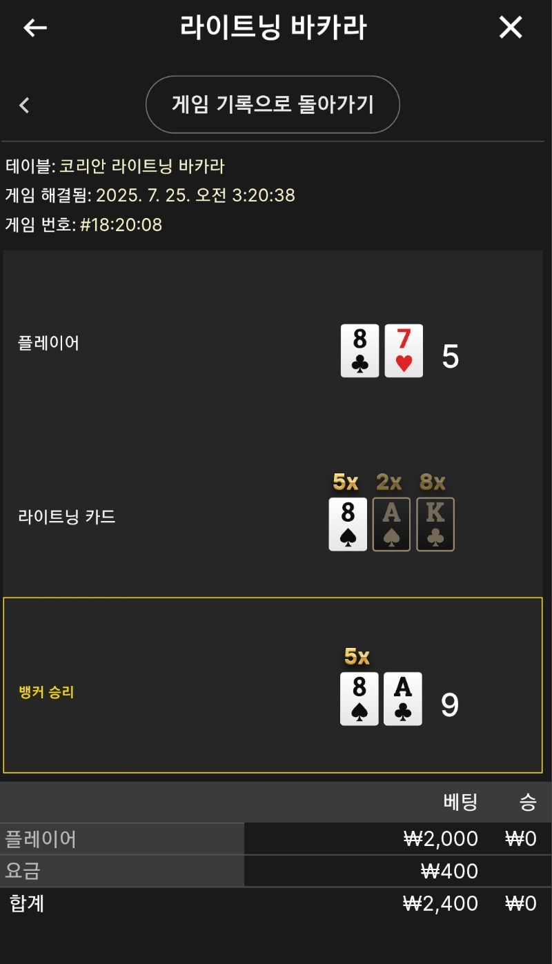 라이트닝 소액 2패