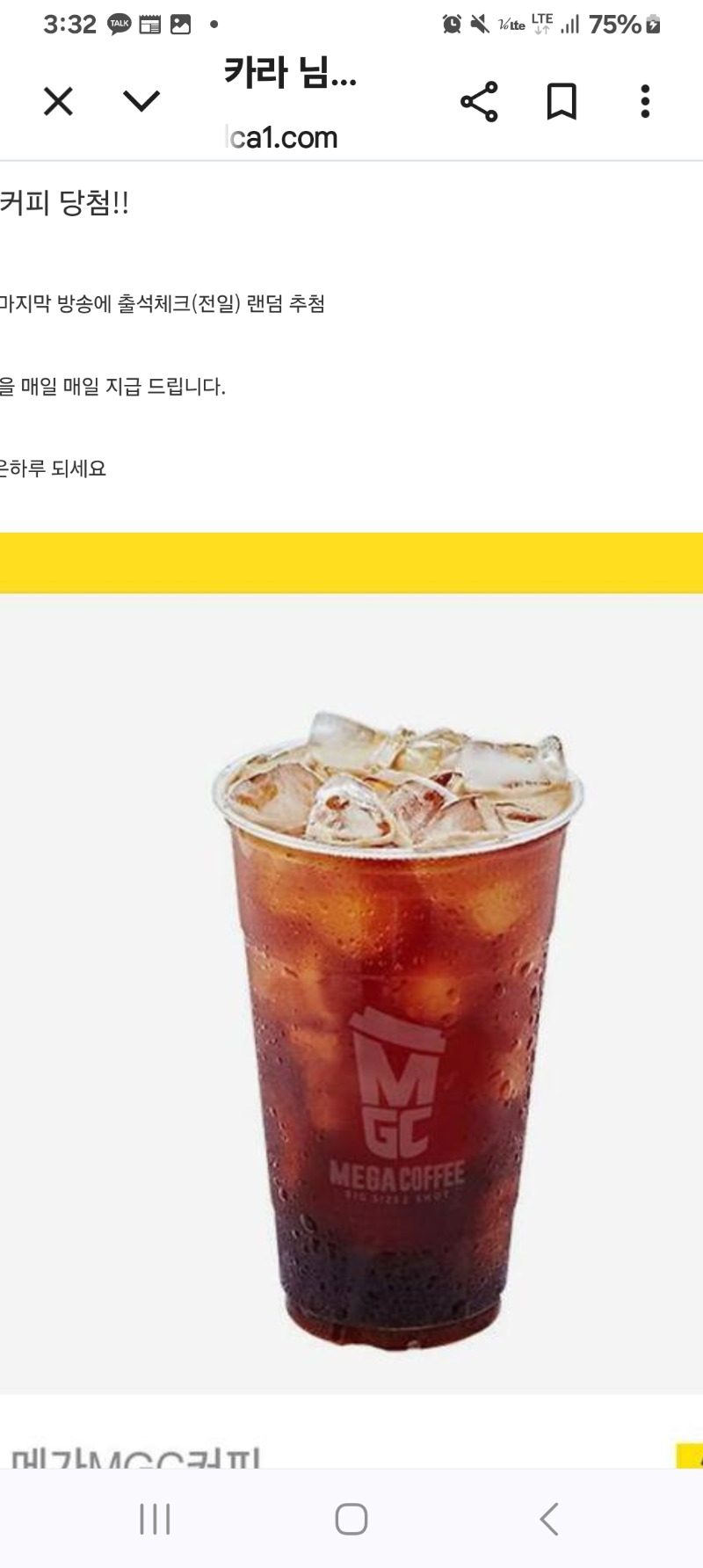 출근길 커피당첨