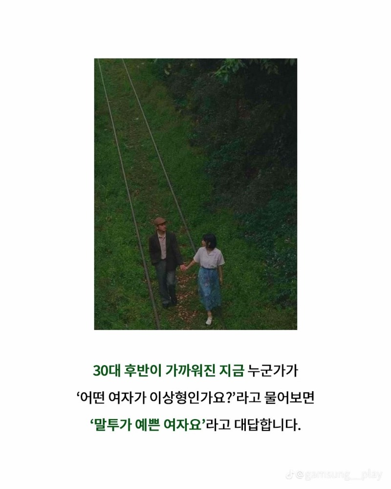 굿몽~말 이쁘게 하는 여자