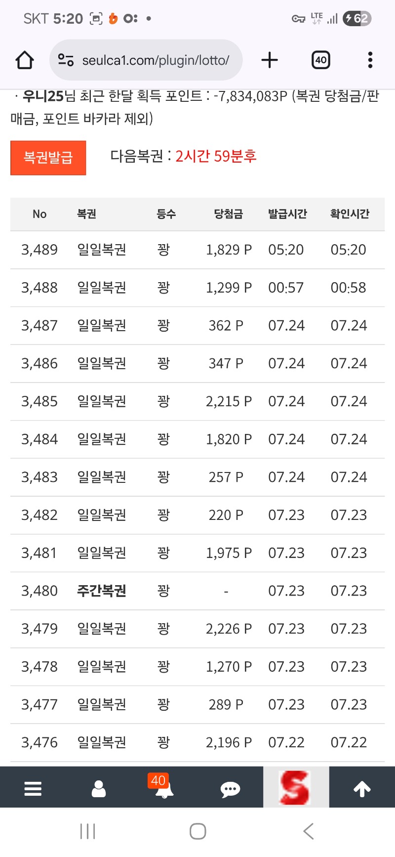 새벽시간 복권 한번 긁고 ~~!! 아쉽네요
