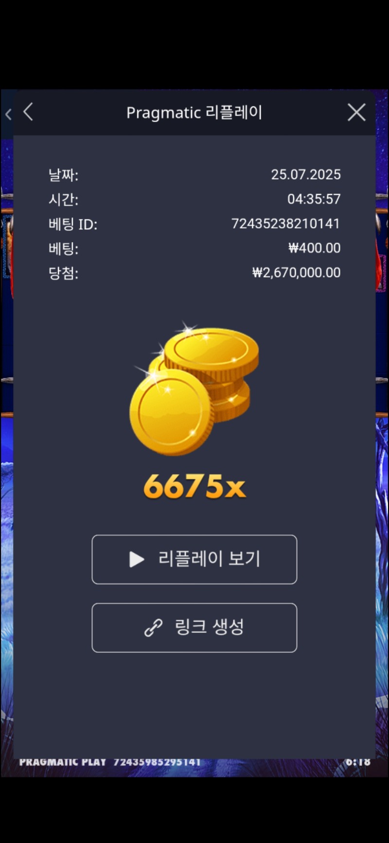 그라메 6675배