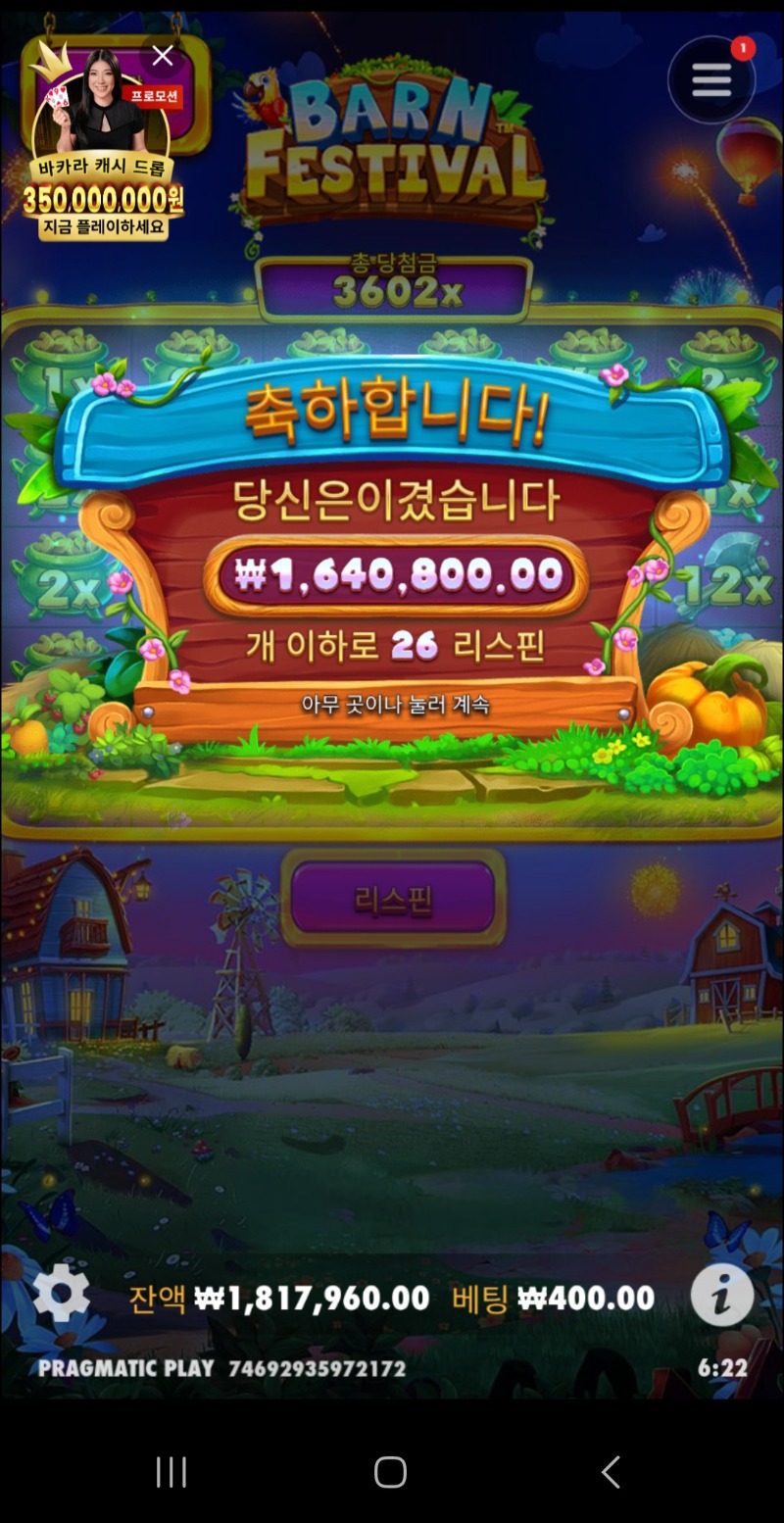 농장축제 황금멀티 4102배