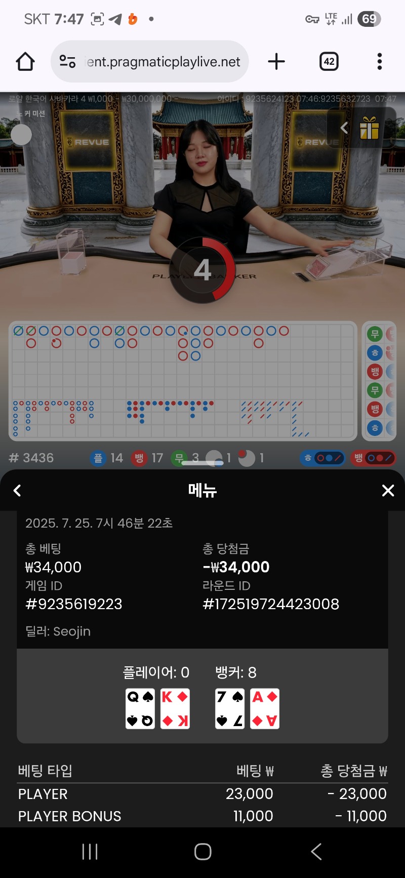 바카라 마무리 패~