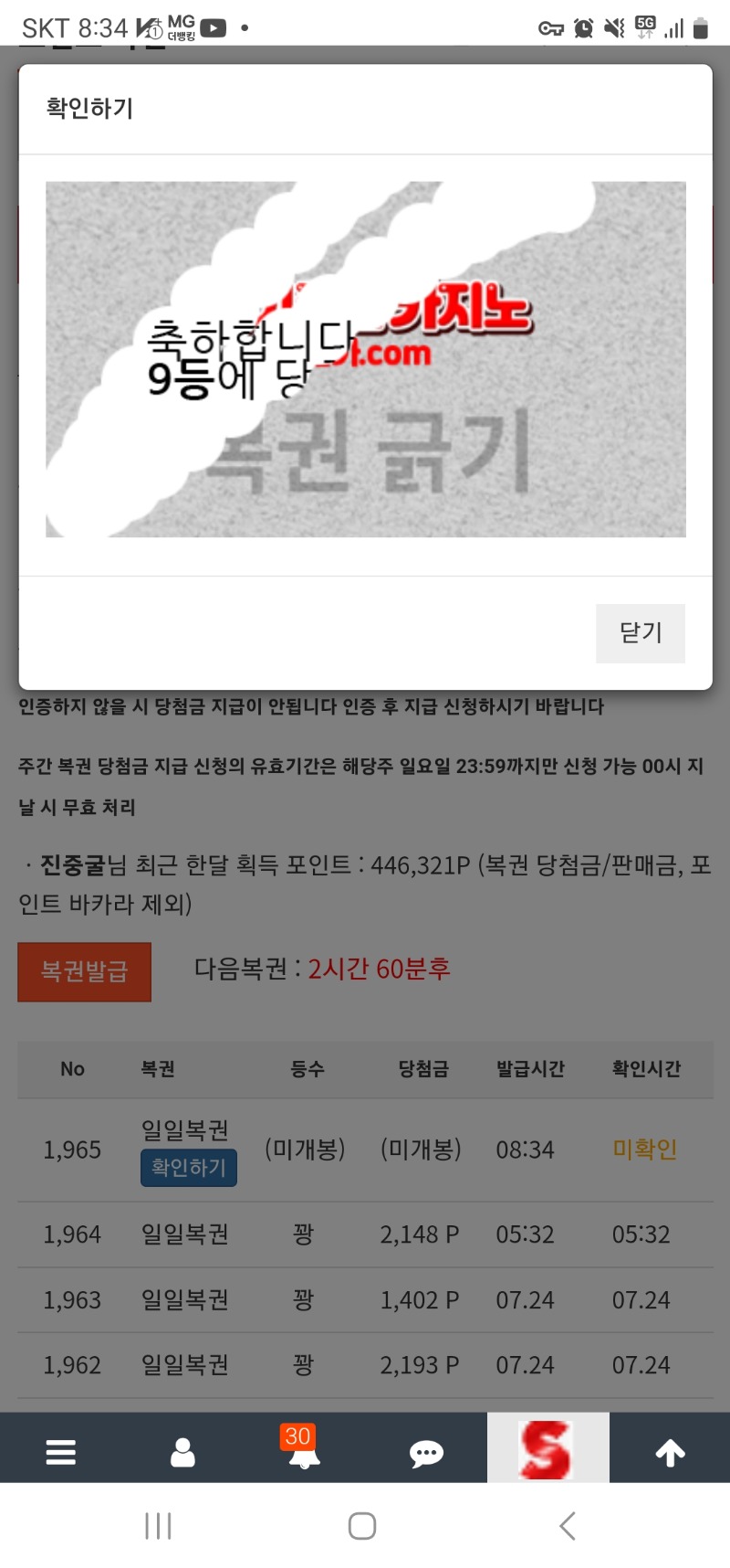 일복 9등 ㅎㅎ