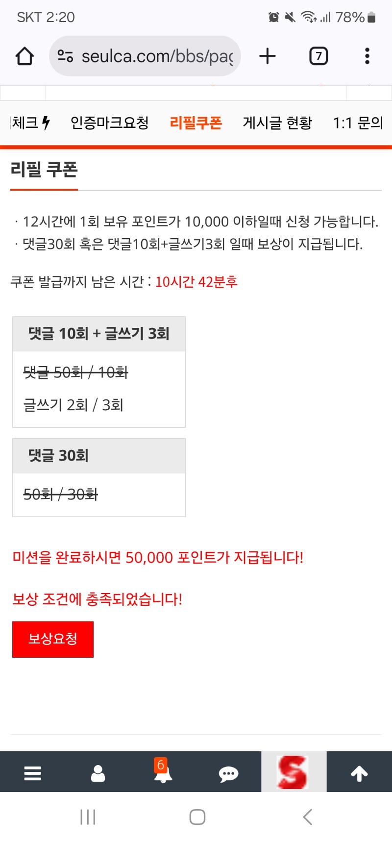 리필 보상 완료