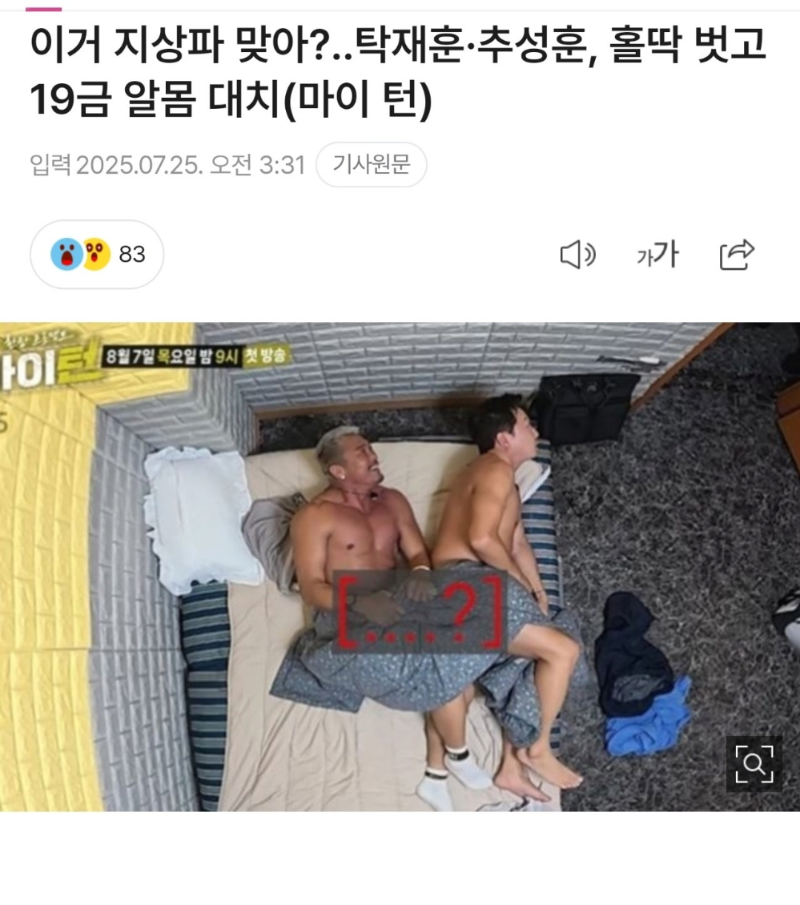 요즘 공중파 수위 ㄷㄷ
