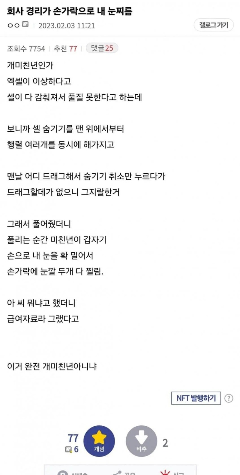 회사 경리가 손가락으로 내 눈찌름